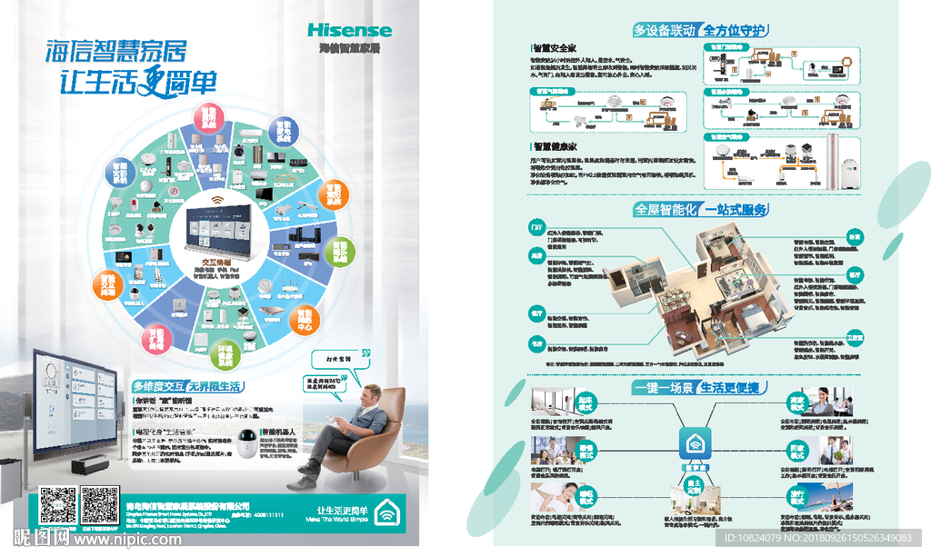 智慧家居 让生活更简单-单页