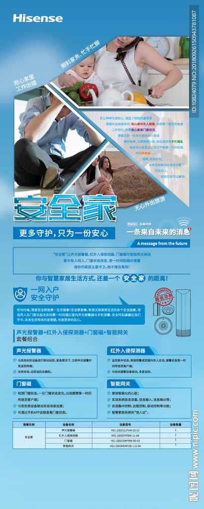 安全家-展架