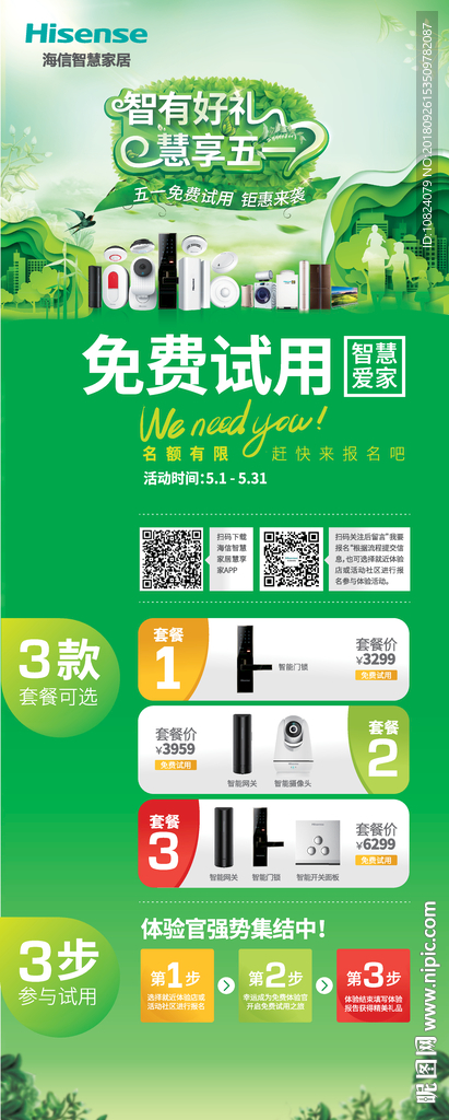 智有好礼 慧享五一 免费试用