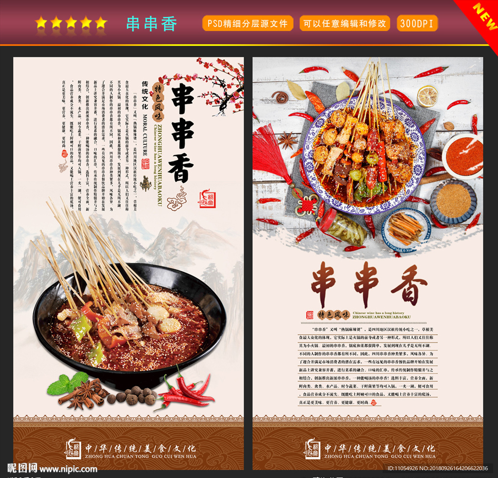 串串香