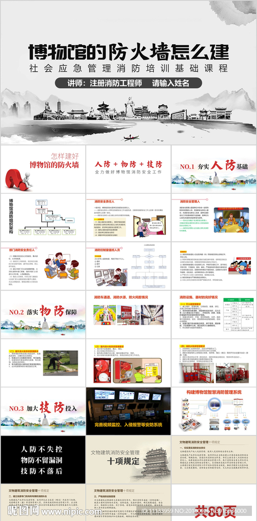 博物馆消防讲座消防安全培训