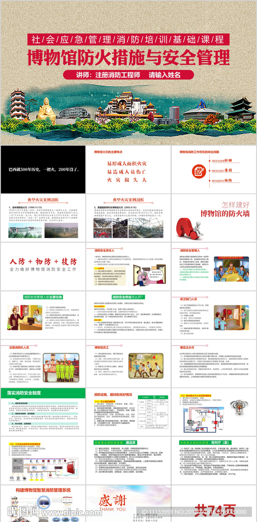 博物馆消防安全培训消防讲座