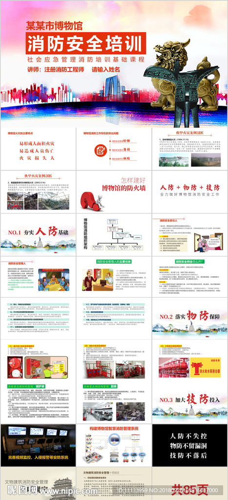 博物馆消防安全培训消防讲座