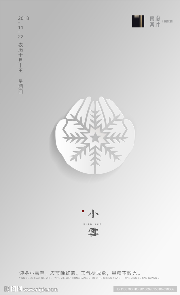 24节气小雪