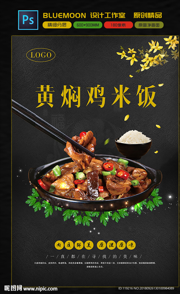 食品海报 黄焖鸡米饭