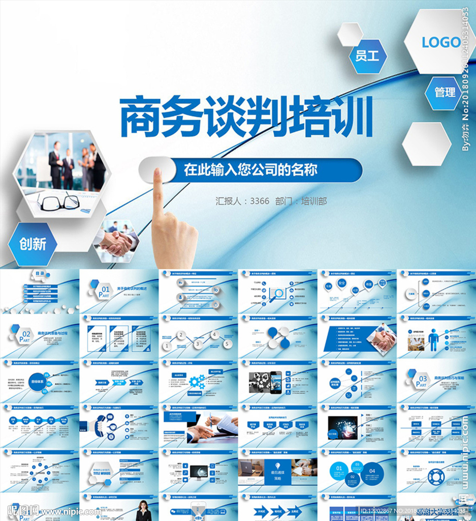 商务谈判企业培训合作共赢PPT