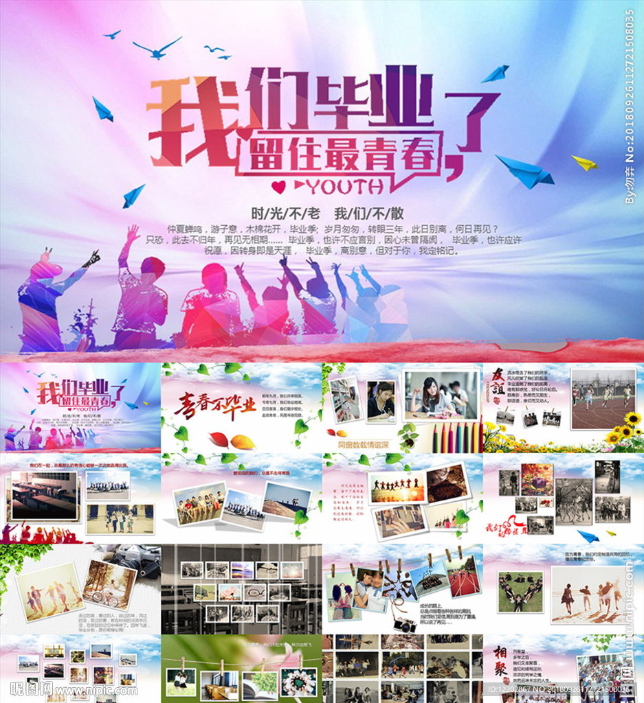 青春毕业季同学录电子相册PPT