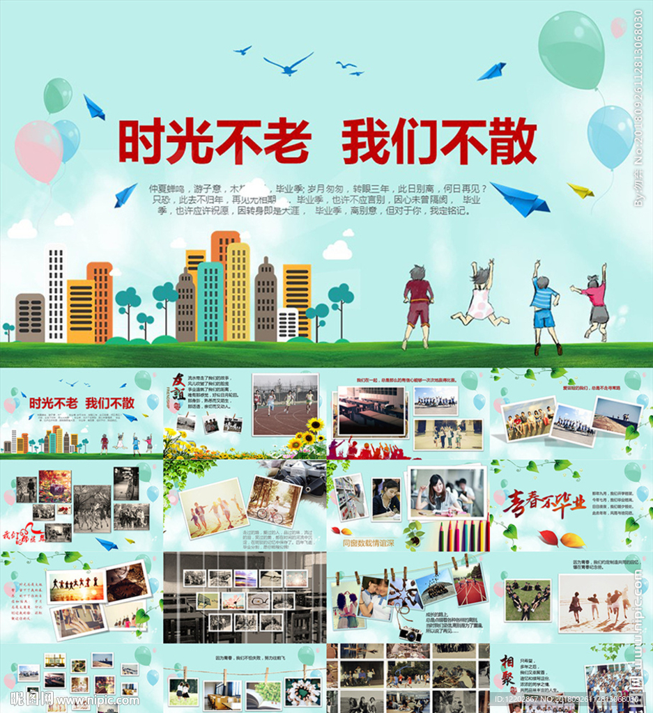 致青春同学聚会纪念相册PPT