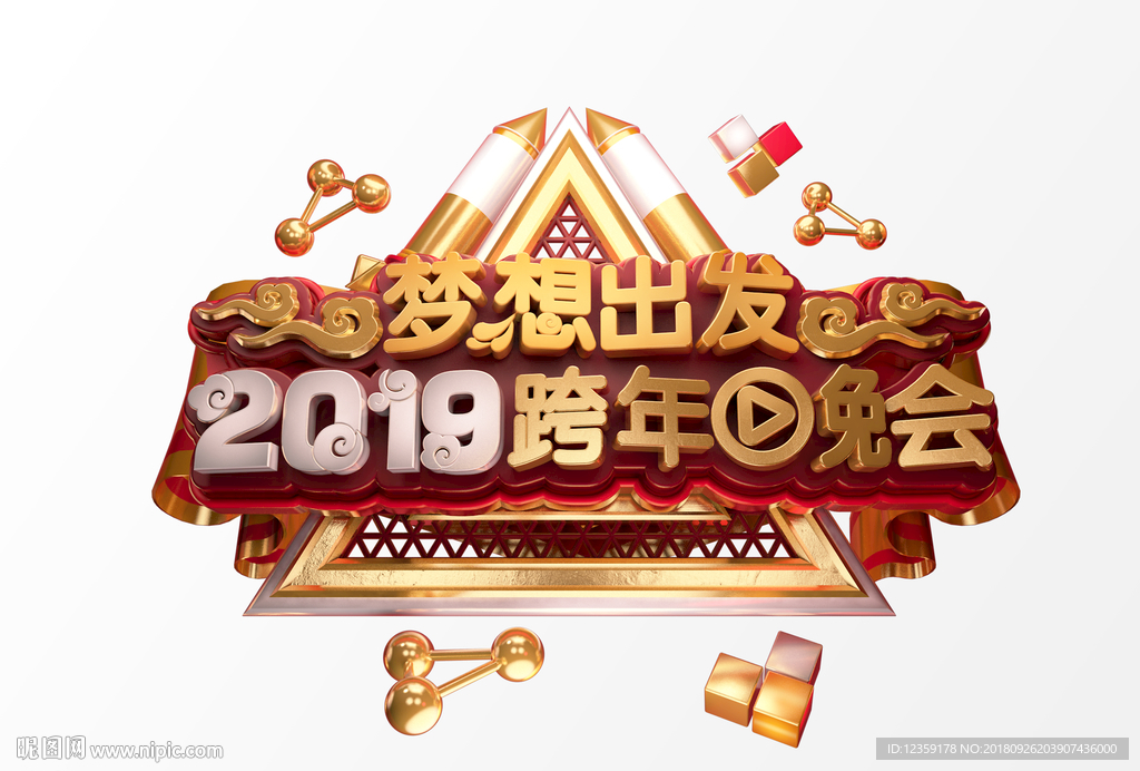 2019新年背景字体