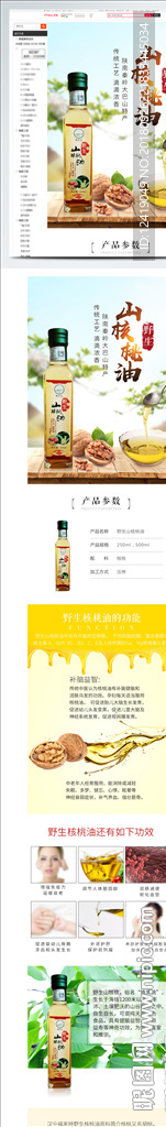 核桃油详情页