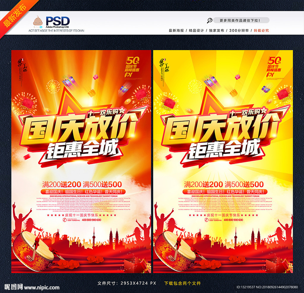十一海报