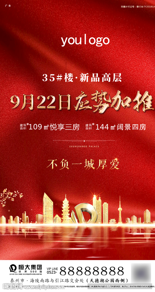 房地产微信稿