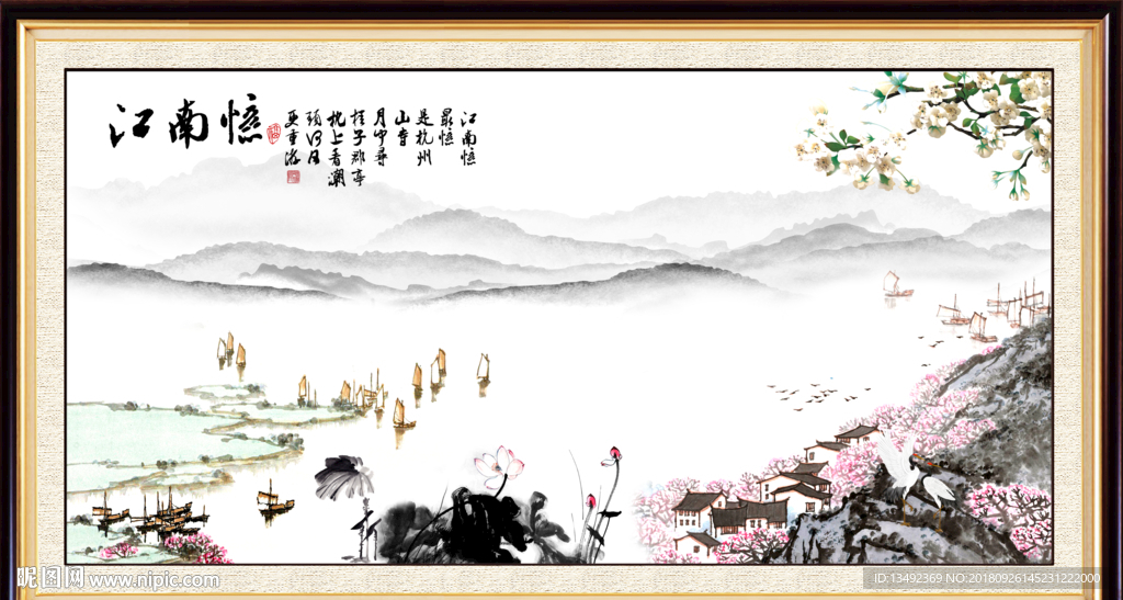 国画 风景