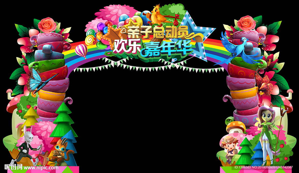 亲子总动员门头