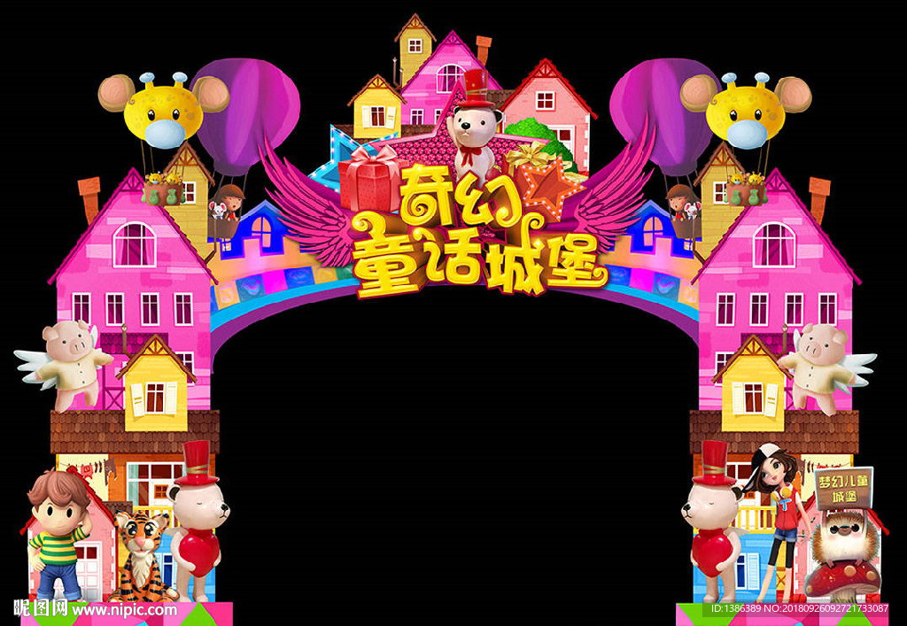 亲子乐园门头