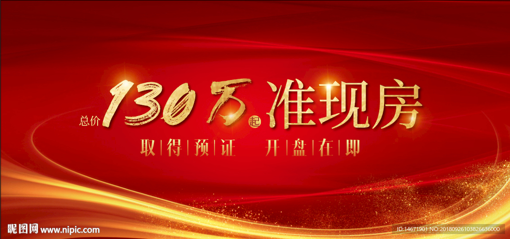 大气地产广告