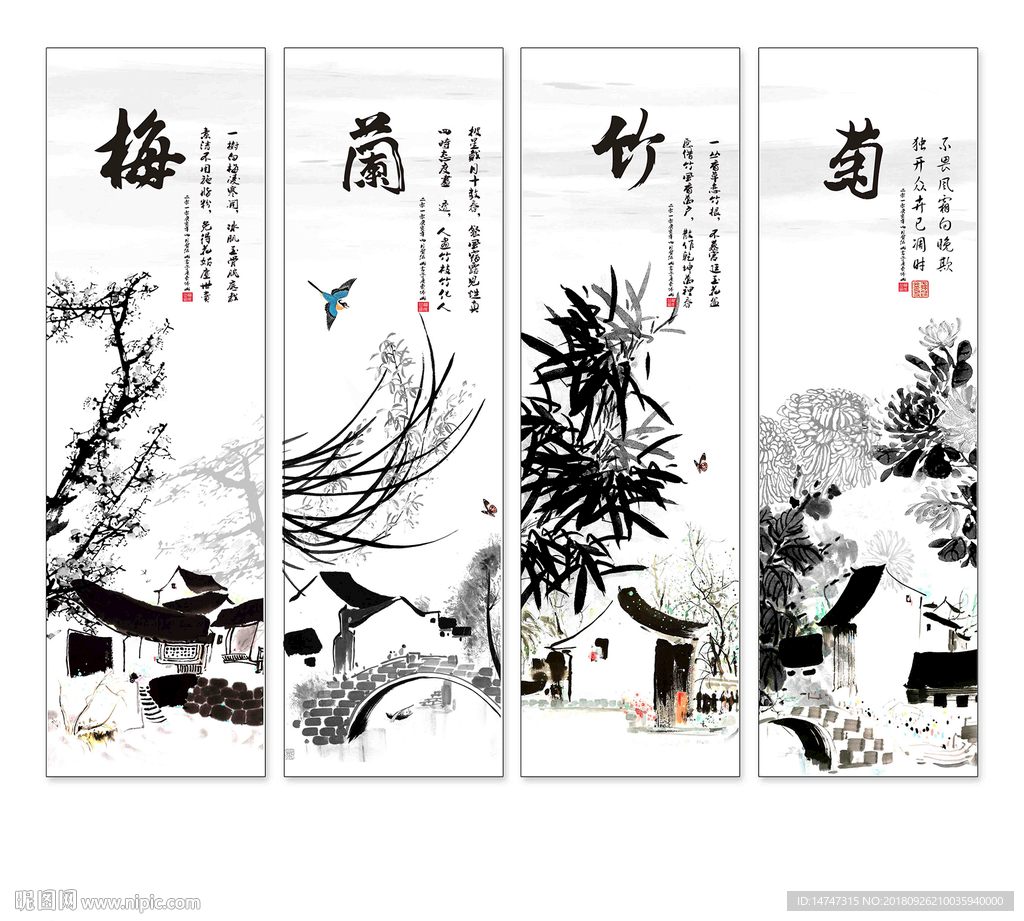 梅兰竹菊