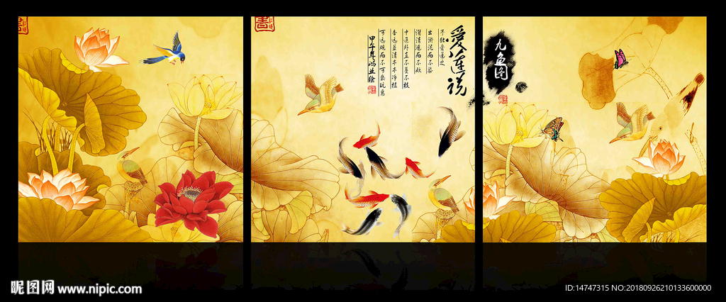 荷花九鱼图