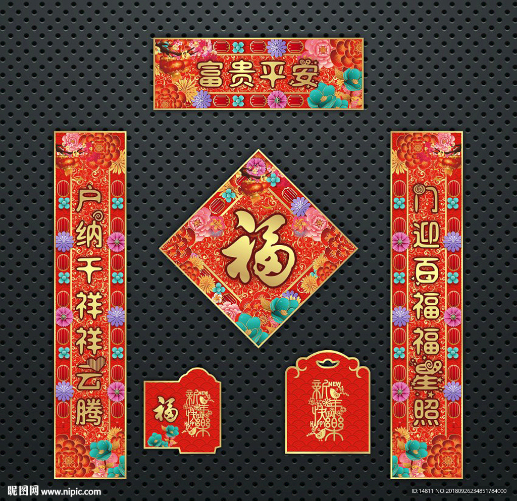 对联 春联