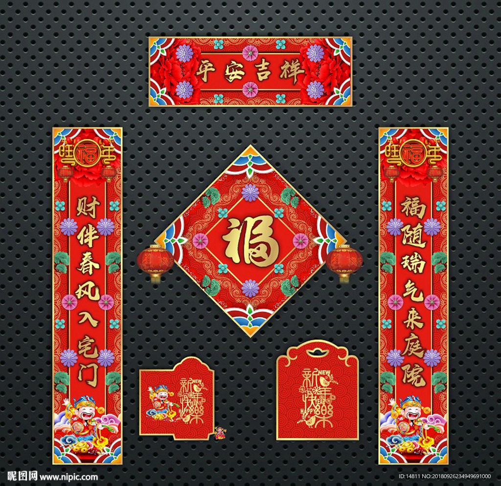 对联 春联