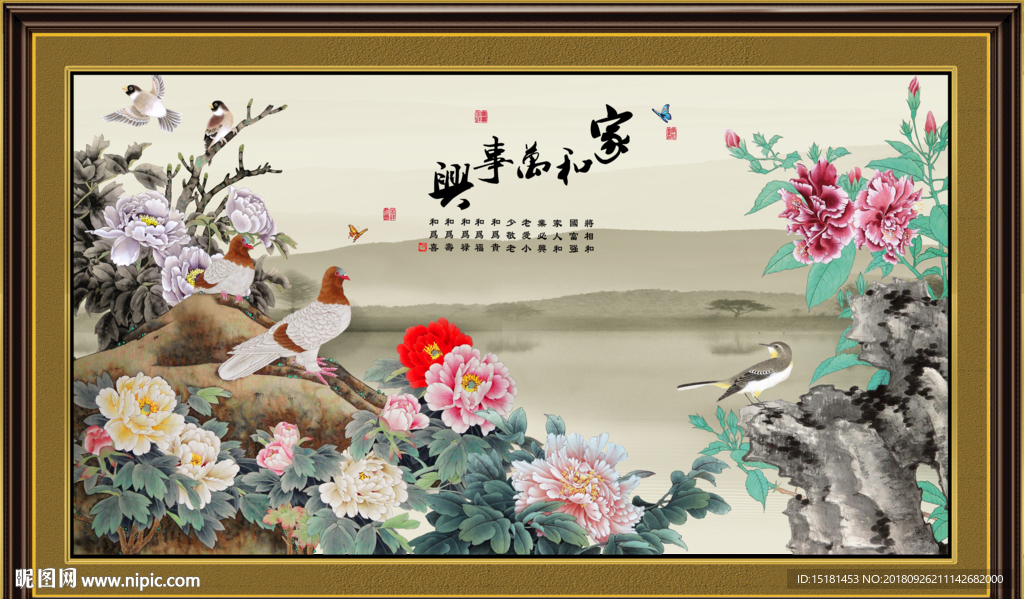 家和万事兴