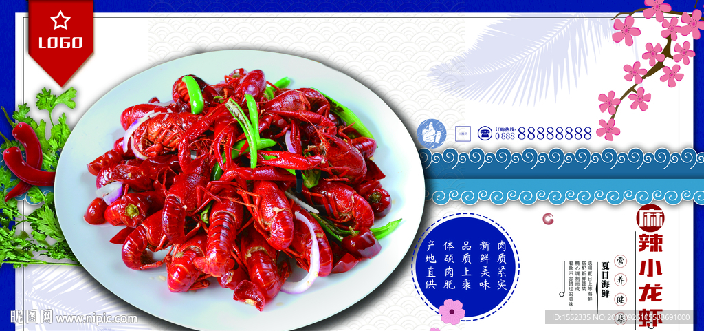 麻辣小龙虾