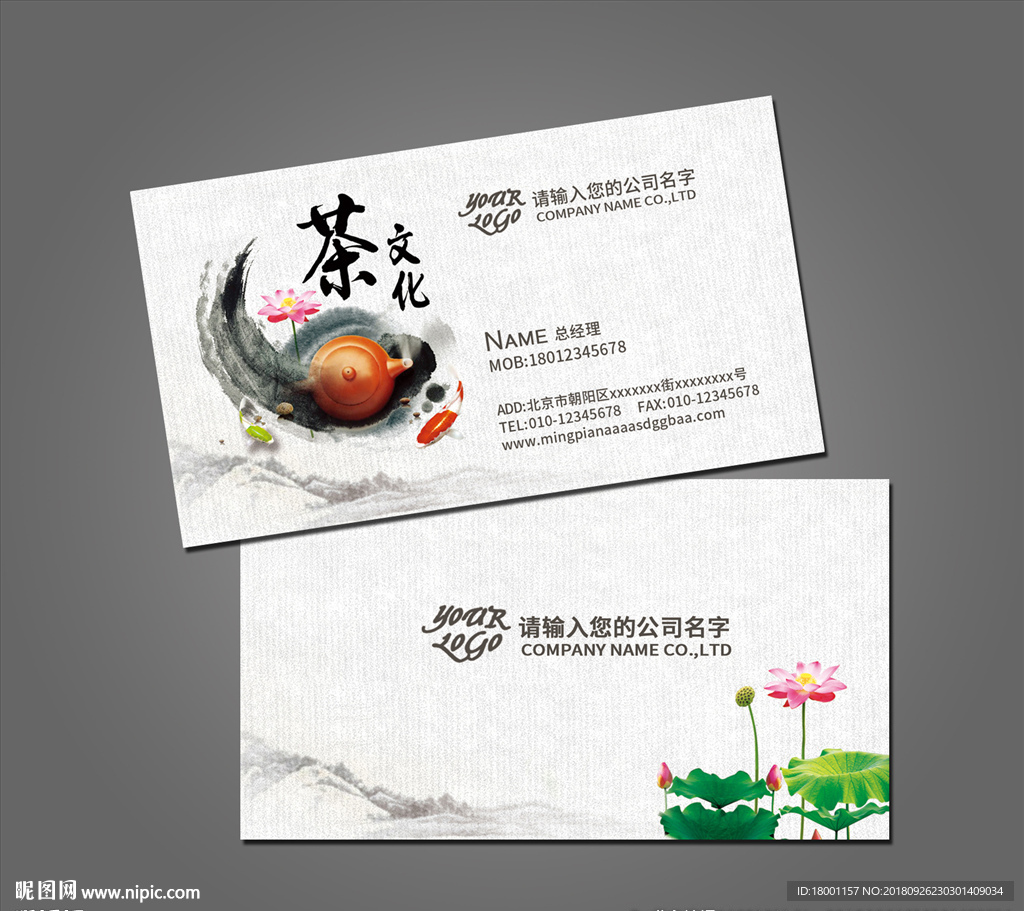 茶名片