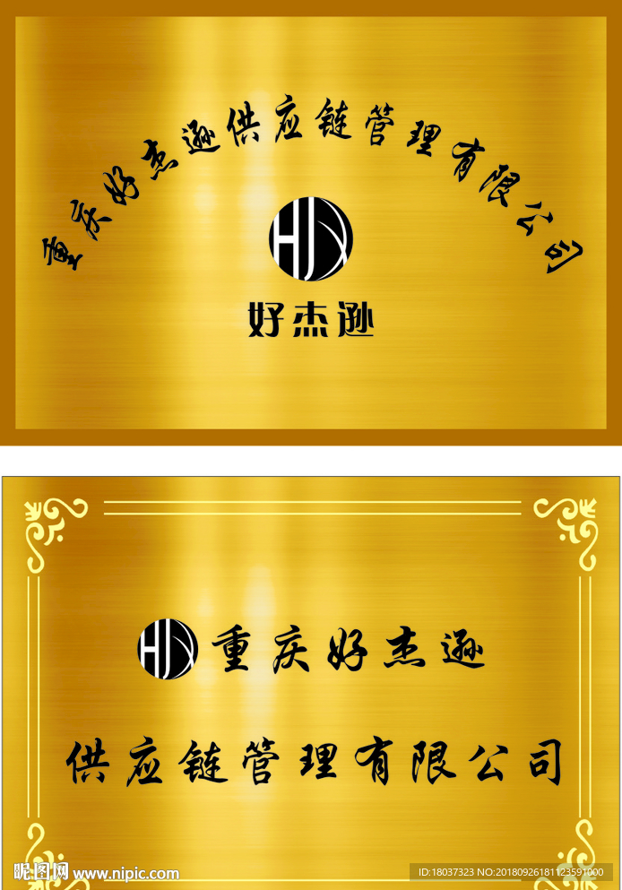 好杰逊物流标牌制作