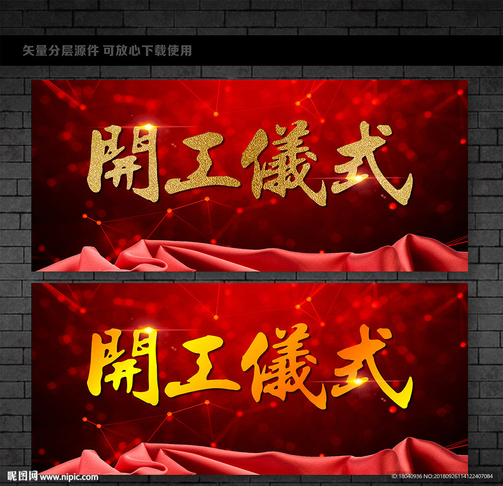 开工仪式