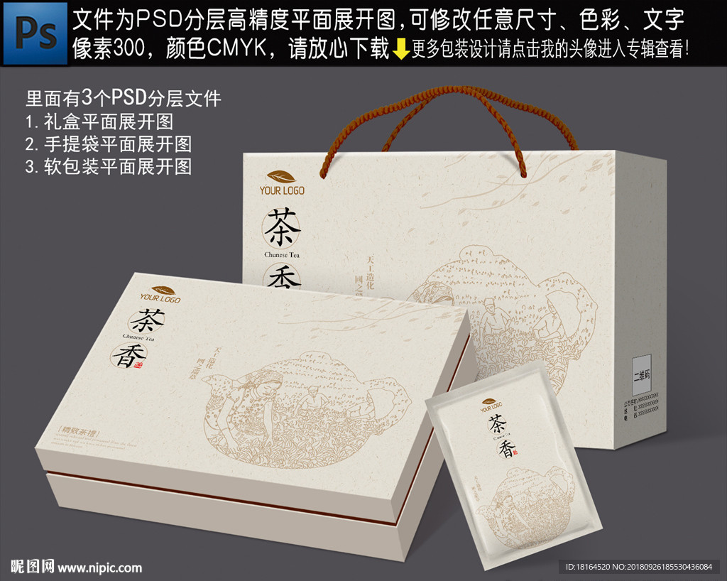 茶叶包装