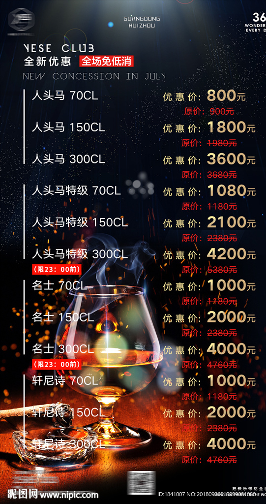 酒水优惠