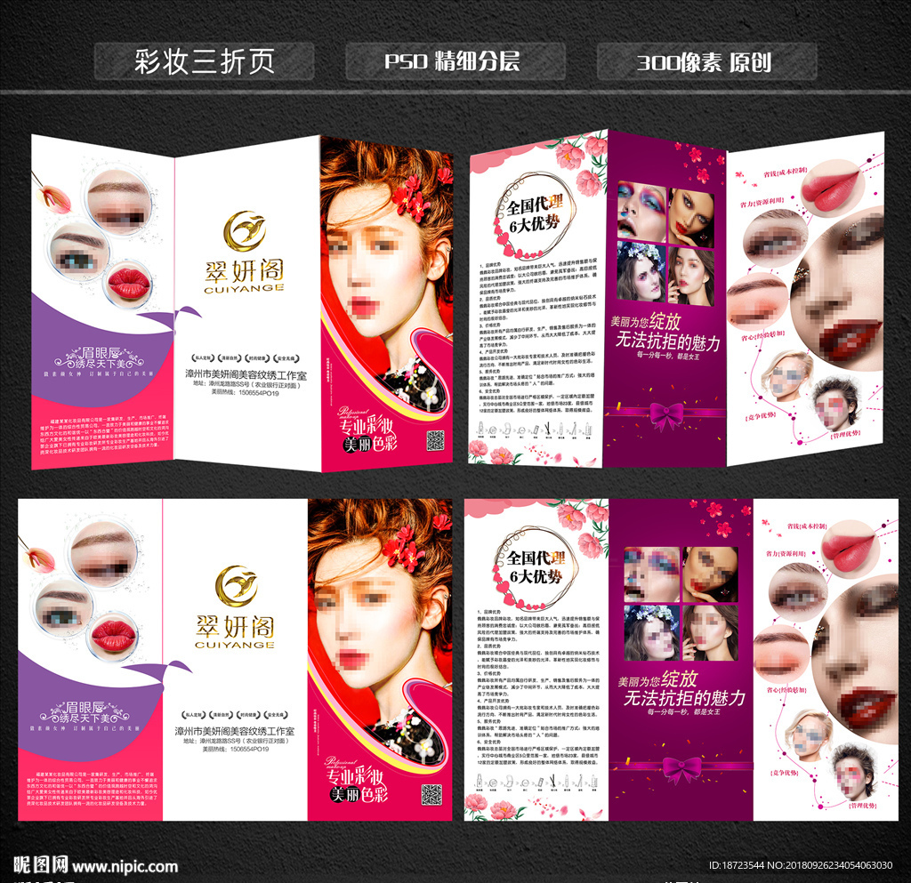彩妆三折页