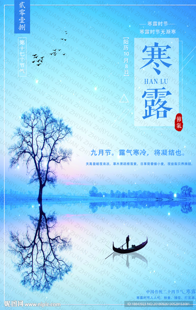 二十四节气之寒露节气展板