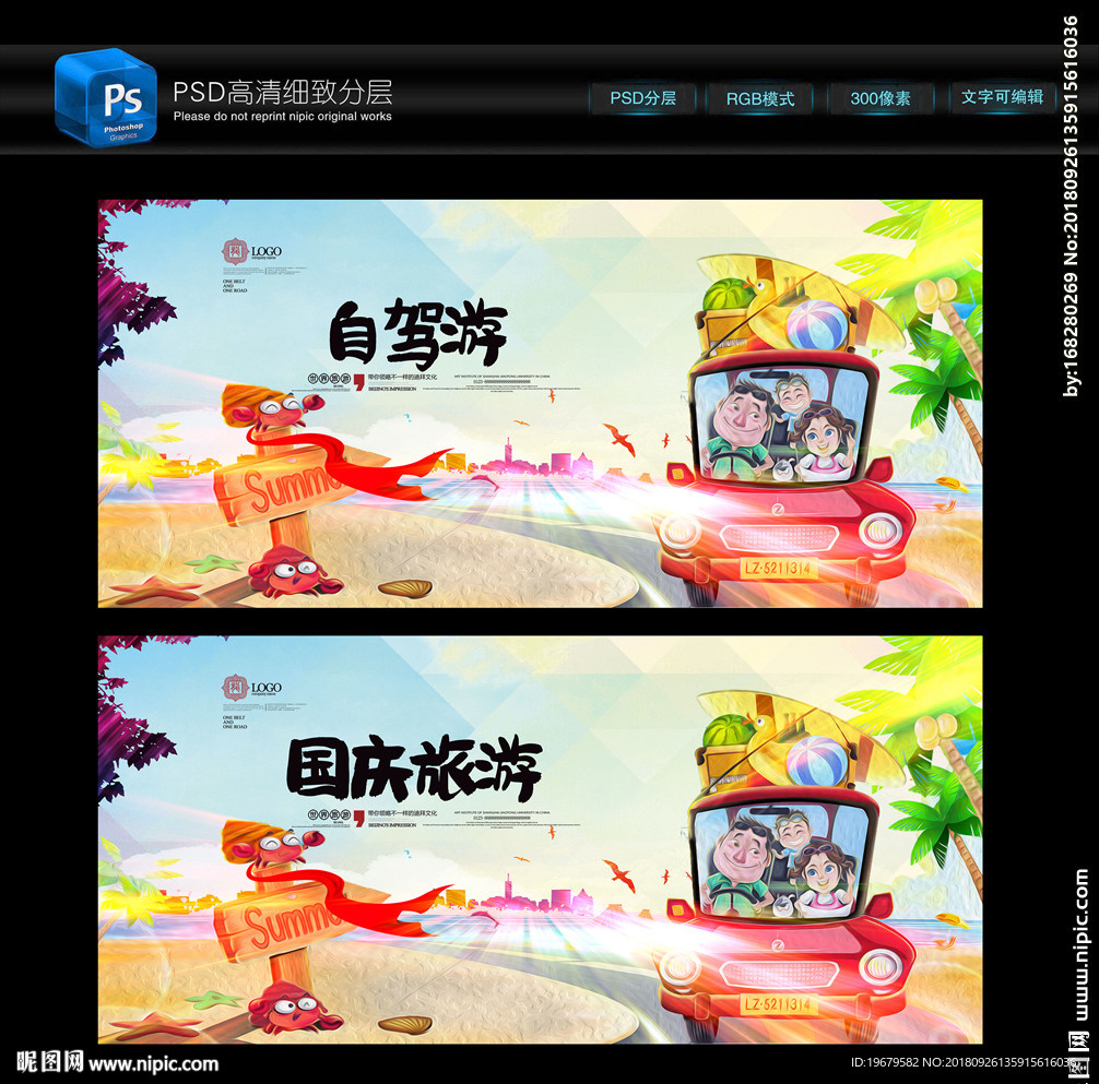 自驾游