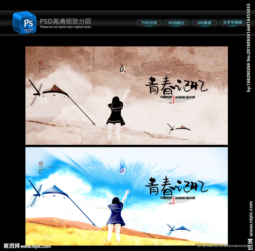 青春记忆