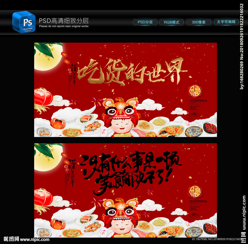 吃货的世界