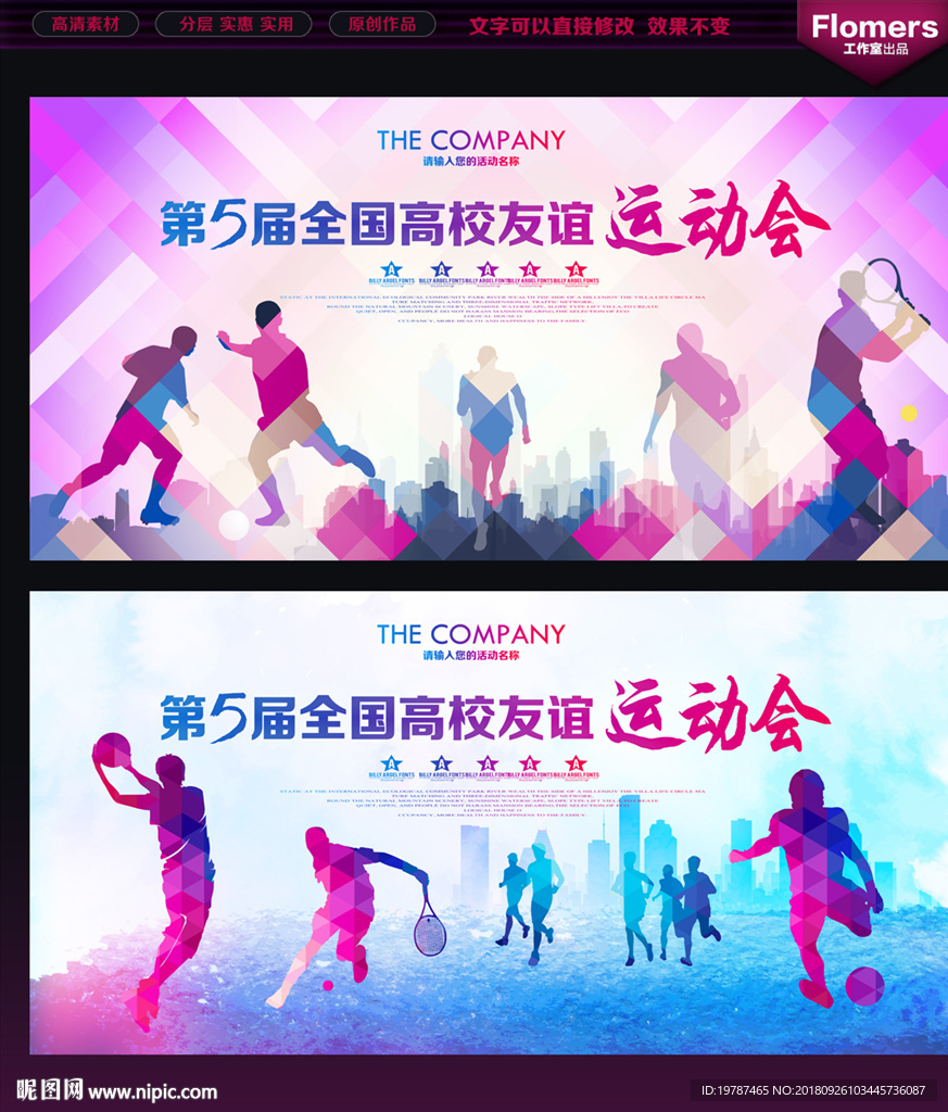运动会背景