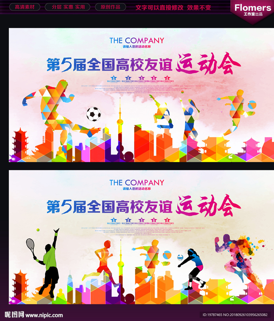 运动会背景