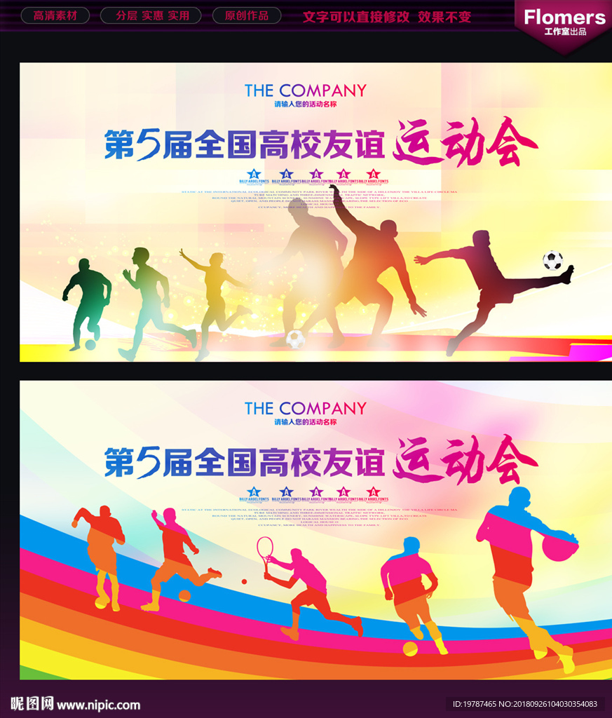 运动会背景