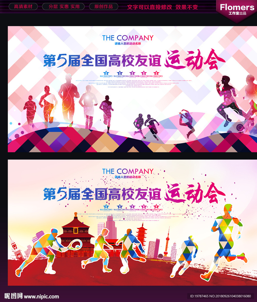 运动会