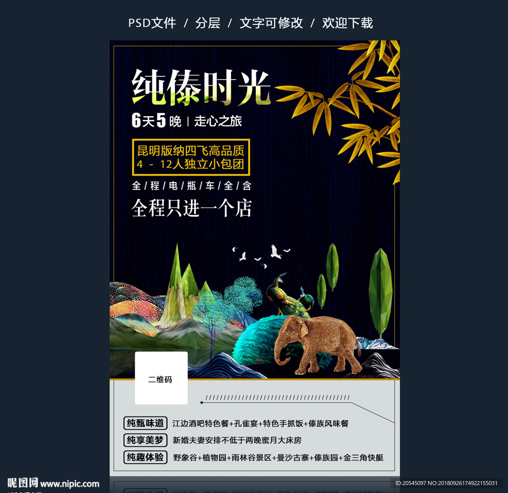 西双版纳旅游
