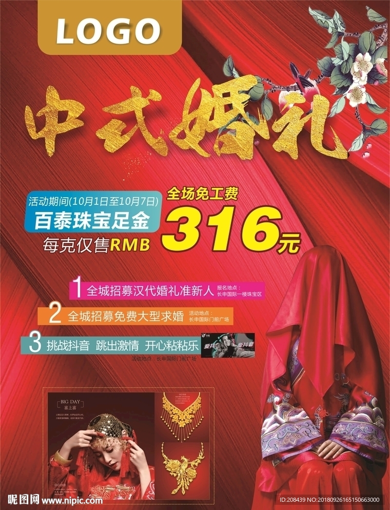 婚庆节中式婚礼