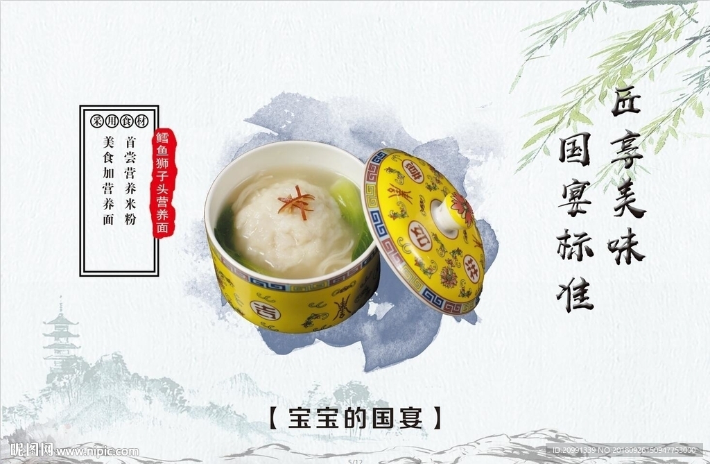 鳕鱼狮子头营养面