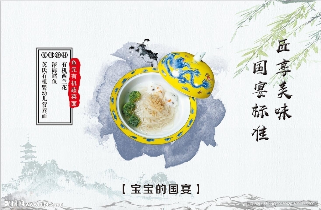 鱼元有机蔬菜面