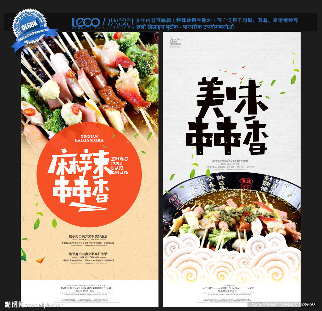 串串香