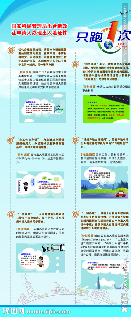 办理出入境证件只跑一次