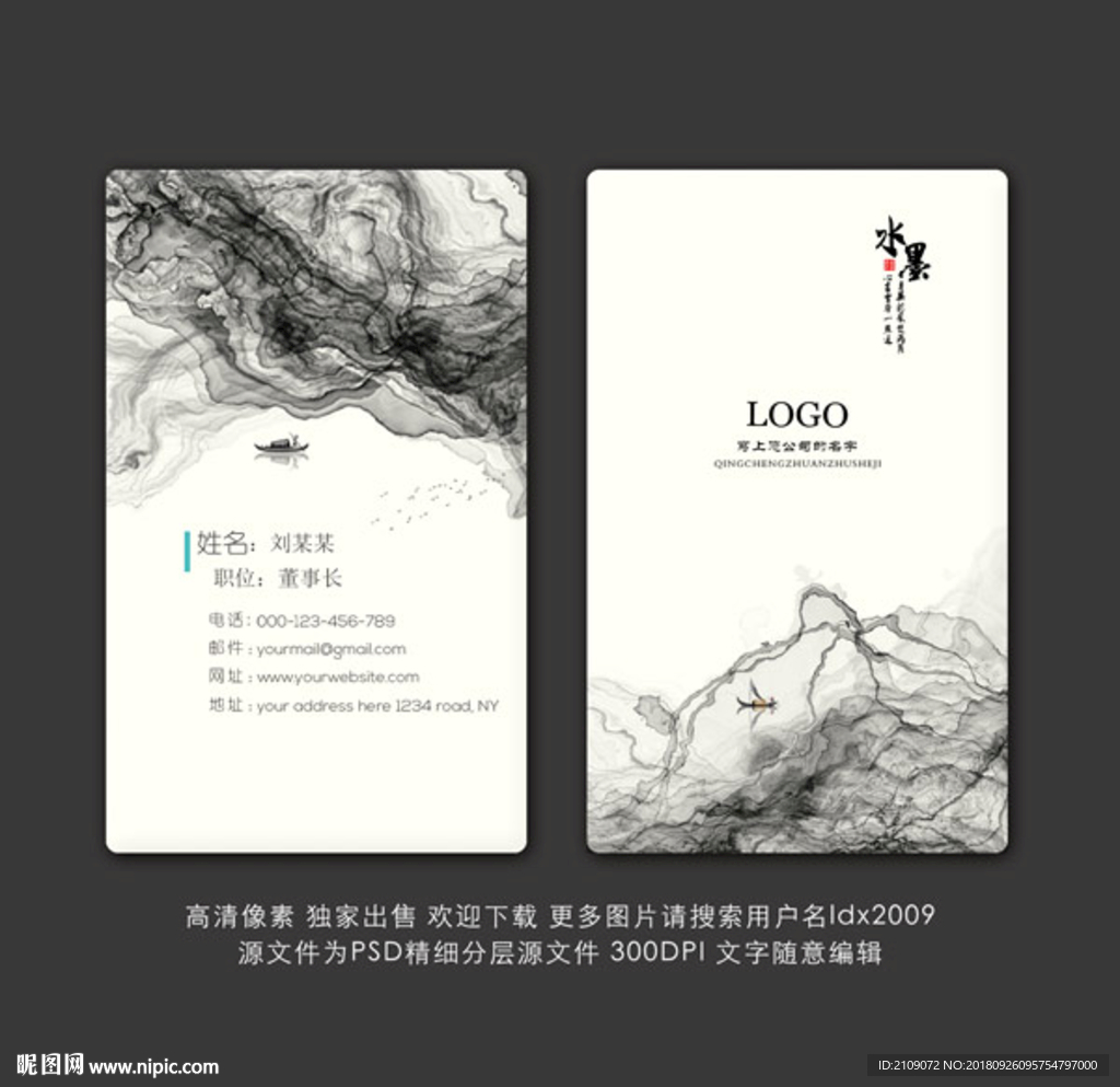 水墨名片