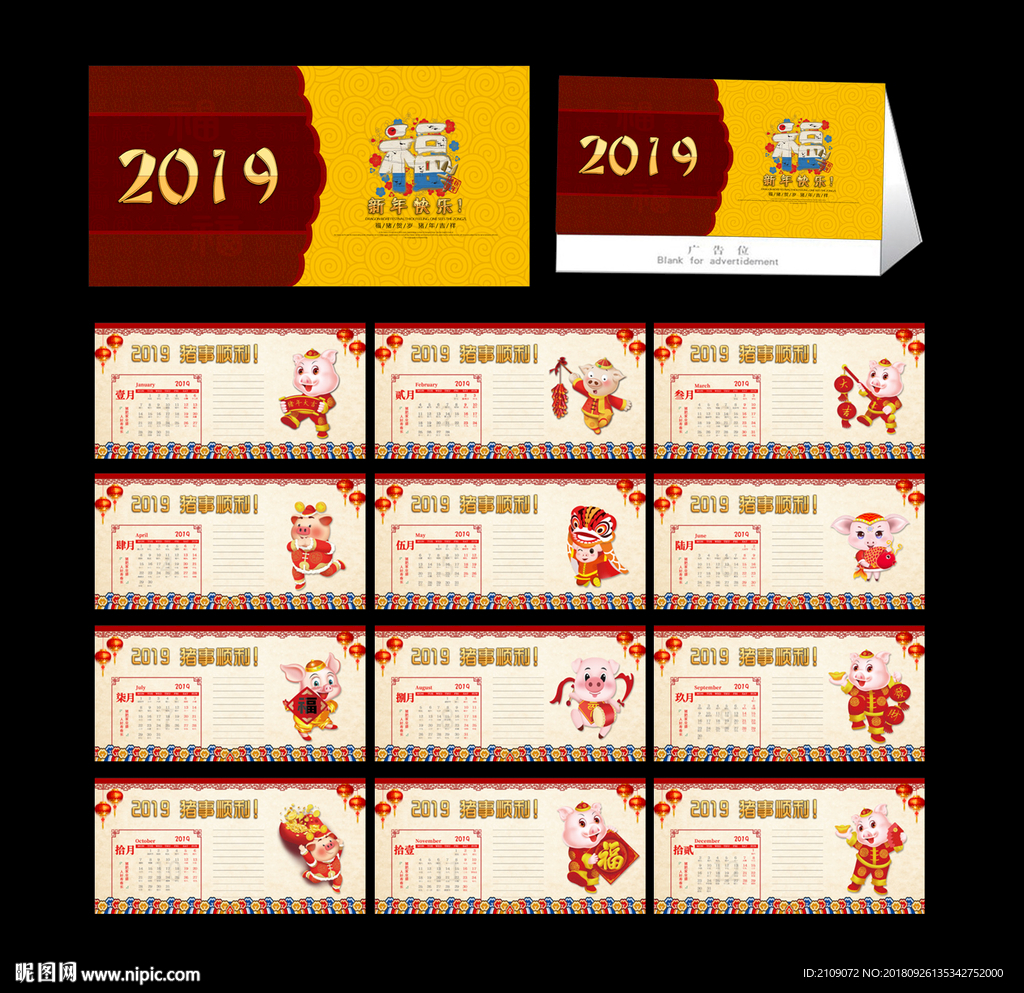 2019台历
