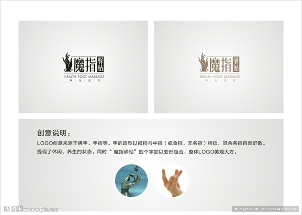 足疗LOGO设计