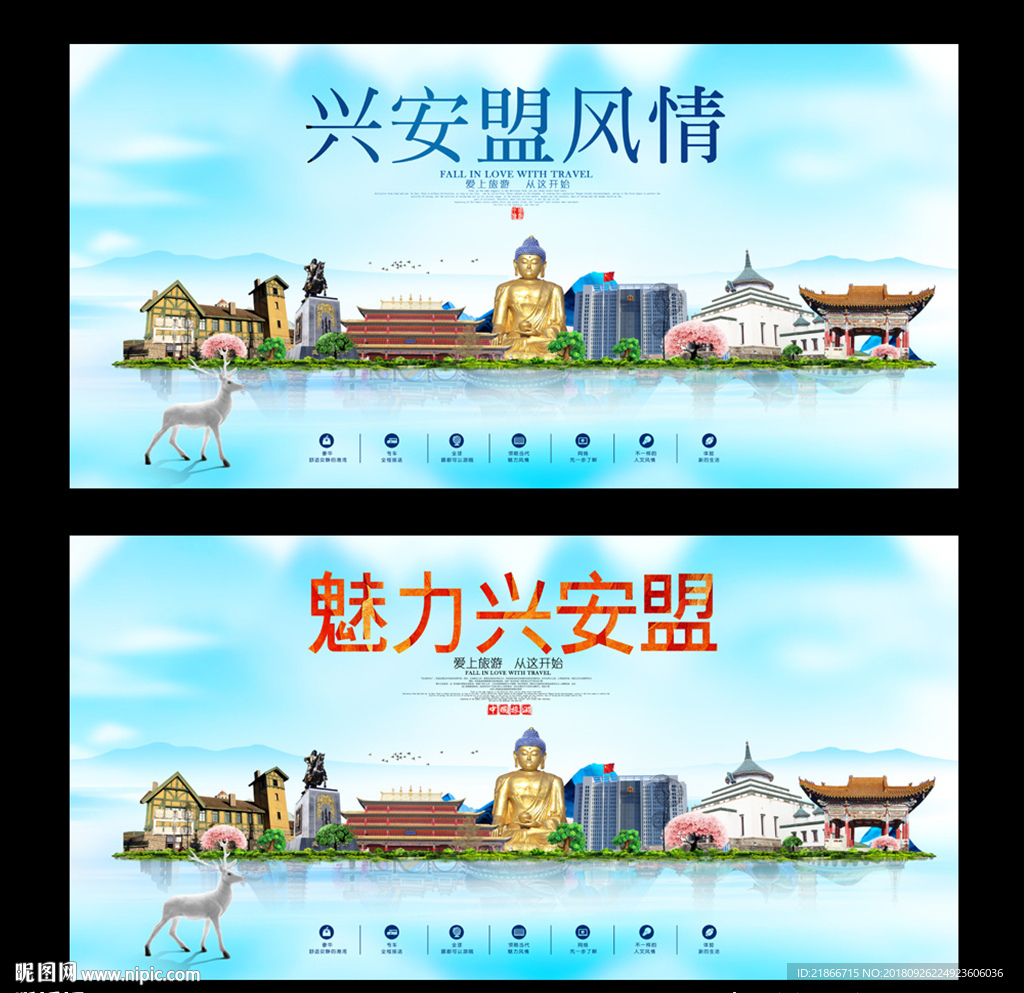 兴安盟